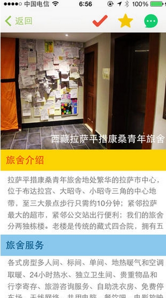 青旅中国iPhone版(手机旅行APP) v3.3 ios免费版