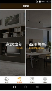 享居派安卓版(墙面焕新手机APP) v3.2 最新版
