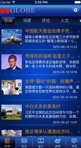 环球杂志iPhone版v1.2.2 苹果手机版