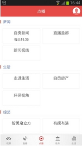 看度自貢app安卓版(四川自貢手機新聞客戶端) v1.3 最新版