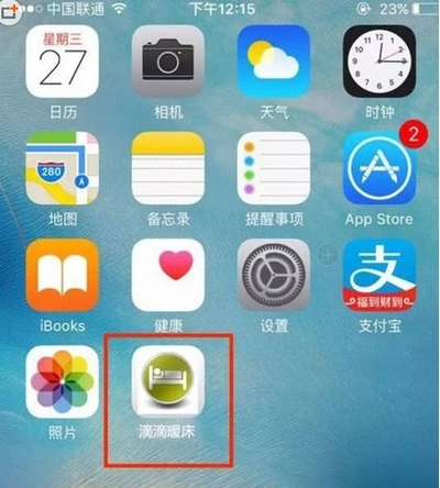 滴滴暖床app手机版(滴滴暖床iOS版) v1.3 官方苹果版