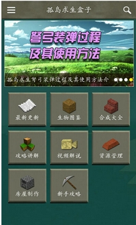 孤島求生盒子安卓版(孤島求生遊戲攻略) v2.4.0 官方手機版