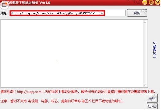 騰訊視頻下載地址解析軟件