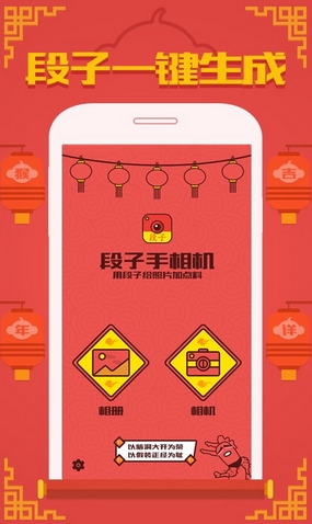 段子手相机app安卓版(春节逗乐神器) v1.4.1 手机版