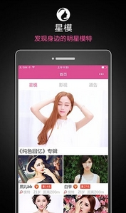 星模圈app安卓版(手机演艺娱乐APP) v1.6.1.1 官网版