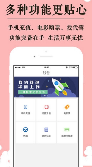 首山錢包手機版v1.4.0 ios最新版