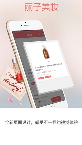 麗子美妝ios正式版v3.1.0 iPhone版