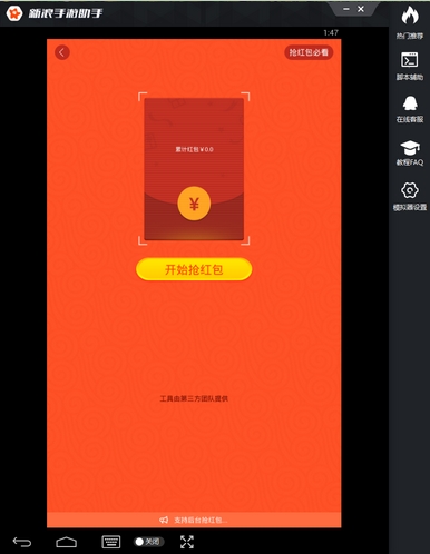 秒抱红包神器安卓版(手机秒抢微信/QQ红包app) v2.3 最新版