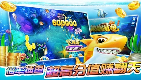 爽翻捕魚iPhone版(好玩的捕魚類手機遊戲) v1.6 免費最新版