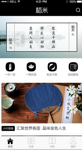 稻米ios官方版(禅意学堂手机版) v1.2 苹果版