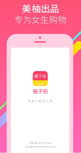 柚子街ios版v1.2.2 iPhone最新版