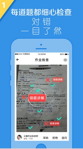 火眼作业苹果版(手机学习软件) v1.4.6 for iPhone 最新免费版