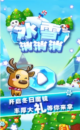 冰雪消消消安卓版for Android v1.2.7 免费版