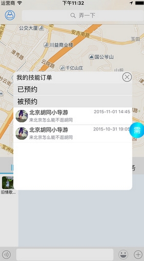 弄一下ios最新版(苹果兼职APP) v1.4.0 iPhone版