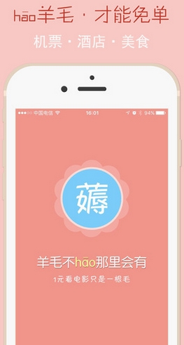 羊毛管家iPhone版v1.2.3 ios最新版