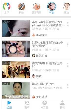 化妆视频android版(手机化妆学习app) v3.6.2 安卓版