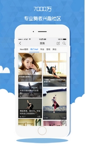 舞蹈圈安卓版(舞蹈兴趣手机交友软件) v1.5.0 最新版