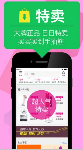 桃花坞iPhone免费版(手机情趣用品app) v3.5.1 ios版