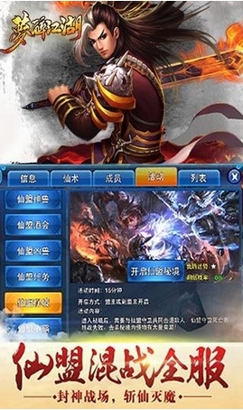 梦醉江湖安卓版(大型RPG手游) v1.1.0 Android版