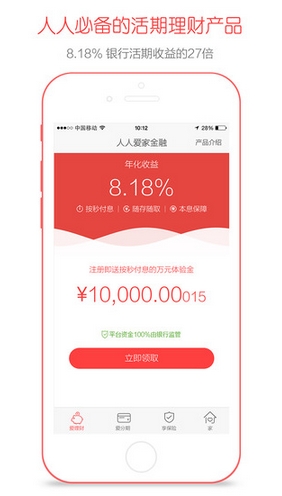 人人爱家金融ios版v1.6.0 iPhone最新版