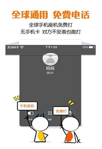 4g通网络电话ios版(4g通苹果版) v2.2.6 最新版