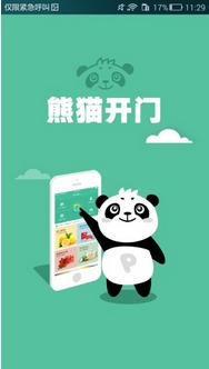熊猫开门安卓版(手机保利物业app) v1.2 最新版