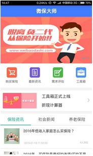 微保大师安卓版(保险资讯手机APP) v0.1.13 最新版