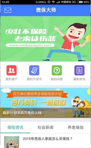 微保大师安卓版(保险资讯手机APP) v0.1.13 最新版