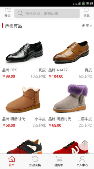 中国鞋联网app安卓版(鞋品交易批发消费平台) v1.3.6 免费版