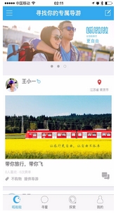 呱啦啦旅行App安卓版(手机旅行服务平台) v1.1.2 Android版