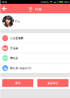 寻伊安卓版(单身男女约会app) v1.1.1 手机版