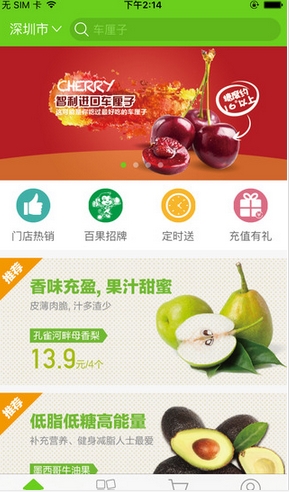 百果园苹果版(手机生鲜购物软件) v2.1.0.3 ios版