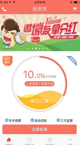 连资贷苹果版(手机理财软件) v 4.4.2 ios最新版