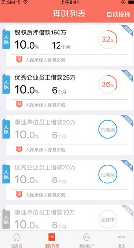 连资贷苹果版(手机理财软件) v 4.4.2 ios最新版