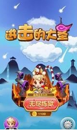 进击的大圣Android版(策略塔防RPG手游) v1.0 免费安卓版