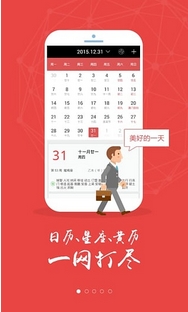 红包日历Android版(免费抢红包手机日历) v2.1 正式版
