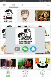 表情神器安卓版(手机表情神器) v1.2 最新版