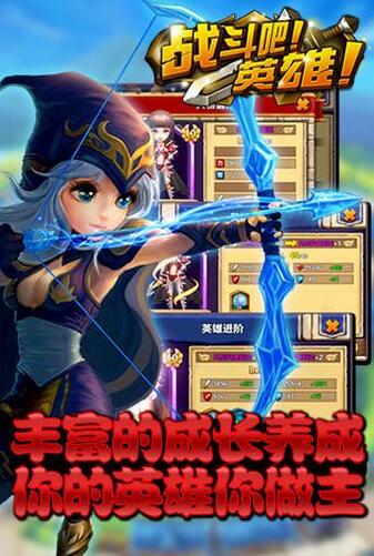 战斗吧英雄安卓版v1.1.0 android版