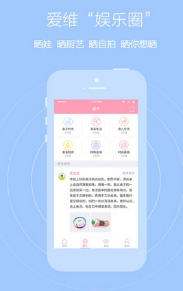 愛維寶貝蘋果官方版(手機育兒軟件) v3.5.0 iPhone版