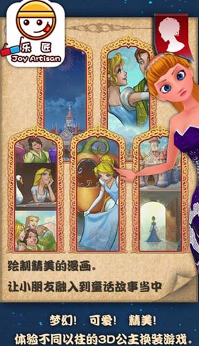 莉莉灰姑娘3D苹果版(公主换装手机游戏) v3.3 官方版