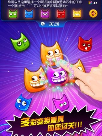 碰碰猫HD苹果版(消除类手机游戏) v1.6.5 免费版