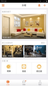 乐橙安卓版(手机智能家居APP) v2.3 最新版