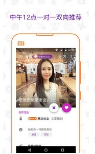 12点见安卓版(手机聊天交友软件) v1.3.0 最新版