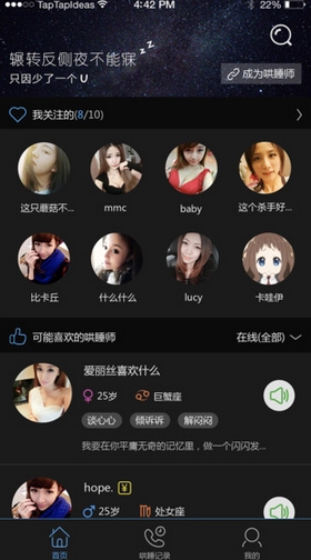 哄你睡iPhone版(聊天社交手机平台) v2.1.0 IOS版