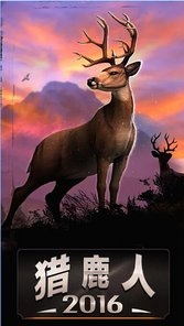 猎鹿人2016手机版(Deer Hunter 2016) v2.1.0 安卓版