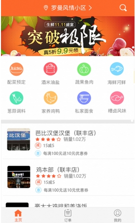 e家厨房安卓版(手机美食软件) v1.1 Android版