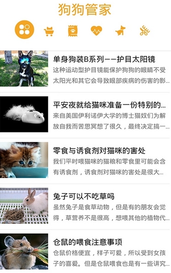 狗狗管家手机版for Android (宠物管家) v1.2 最新版