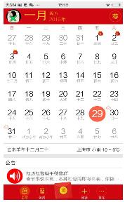 紅曆安卓版(手機日曆APP) v1.609.060 最新版