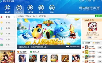 蓝光手游大师iPhone版v1.4.0.0 苹果官方版