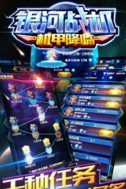 銀河戰機機甲降臨安卓版v1.1 Android版